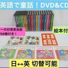 こども英語教材 英語と日本語で観る童話！DVD・CD・絵本のセット♪