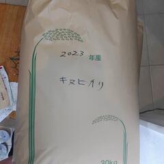 ２０２３年度産お米キヌヒカリ（玄米）