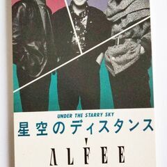 アルフィー THE ALFEE 星空のディスタンス8㎝シングルCD