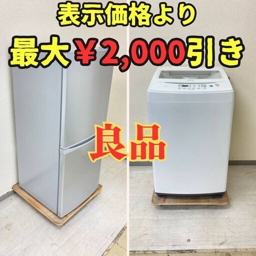 【現品限り】冷蔵庫IRISOHYAMA 142L 2021年製 IRSD-14A-S 洗濯機IRISOHYAMA 7kg 2020年製 IAW-T702 DB67227 DG33435