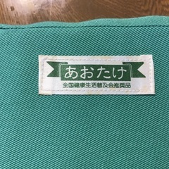 枕(あおたけ)