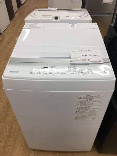 ★ジモティ割あり★ TOUSIBA 洗濯機 AW-6GA2(W) 6.0kg 23年製 動作確認／クリーニング済み SJ3620