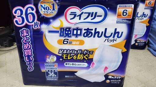 ライフリー 一晩中あんしん尿とりパッド スーパー36枚