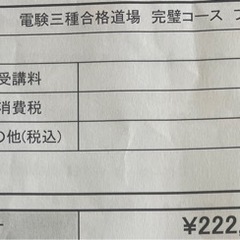 電験三種合格道場 完璧コース フルセットコース e-den +オマケ