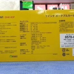 開封未使用品 7インチ ポータブルカーナビゲーション DNK-83F 2023年度春版 フルセグ　西岡店