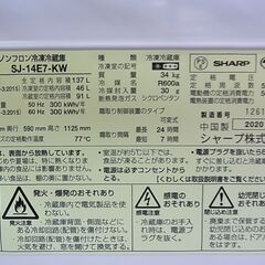 【9】SHARP　シャープ　ノンフロン冷凍冷蔵庫　SJ-14E-7-KW　ホワイト　２ドア冷凍冷蔵庫　137L　2020年製