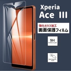 Xperia Ace III、 液晶保護フィルム 強化ガラス