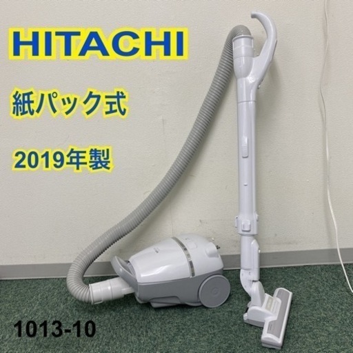 【ご来店限定】＊日立 紙パック式掃除機 2019年製＊1013-10