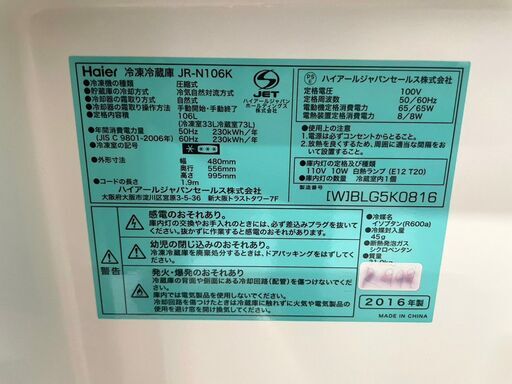 大阪限定配送★3ヶ月保証付き★2016年★ハイアール★JR-N106K★冷凍冷蔵庫★R-999