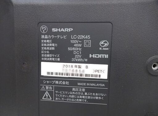 22インチ 液晶テレビ 2018年製 SHARP LC-22K45 22型 シャープ TV AQUOS  