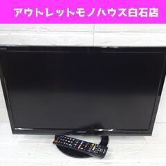札幌 【外付けHDD付き!】 2017年製 22型 液晶テレビ アクオス SHARP LC-22K45 ダブルチューナー TV シャープ ハードディスク