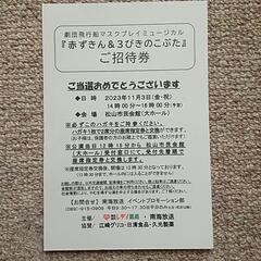 子供向け着ぐるみミュージカル「赤ずきん&3びきのこぶた」ペアチケット