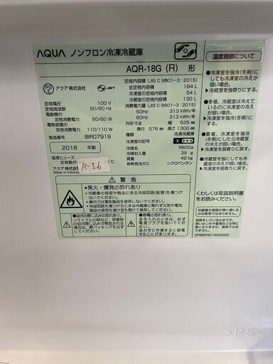 大阪限定配送☆3ヶ月保証付き☆2018年☆AQUA☆AQR-18G(R)☆冷凍冷蔵庫 