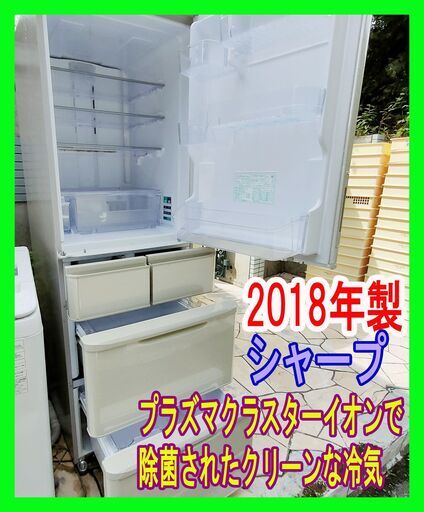 早い者勝ち！値下げしました！2018年製☆シャープ/SHARP☆冷凍冷蔵庫