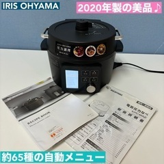 I611 🌈 2020年製の美品♪ アイリスオーヤマ 電気圧力鍋...