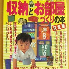 赤ちゃん・子どものいるおうちの収納とお部屋づくりの本―たまひよ版...