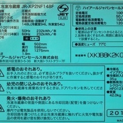 Haier ハイアール　148L冷蔵庫　JR-XP2NF148F