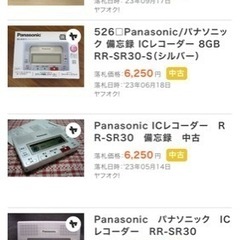 ⭐︎ICレコーダー⭐︎ Panasonic 録音機 (買取えもん 沖縄店) 豊見城の