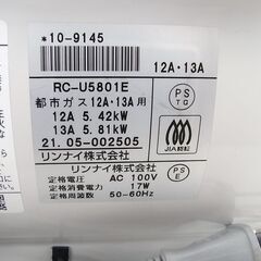 リンナイ 都市ガスファンヒーター 2021年製 RC-U5801E【モノ市場東浦 