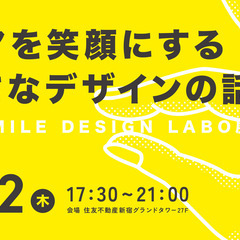 TAKI SMILE DESIGN LABO展　ケニアを笑顔にす...