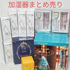 加湿器 １０台まとめ売り　日曜日取り来れる方