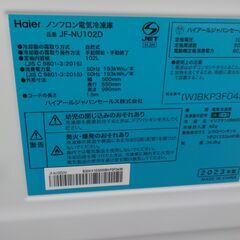 Ｇ：373501　冷凍庫102L　ハイアール　2023 G：373501 冷凍庫102L ハイアール 2023