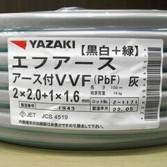 新品 YAZAKI エフアース 電線 アース付VVF 2×2.0+1×1.6m 黒白