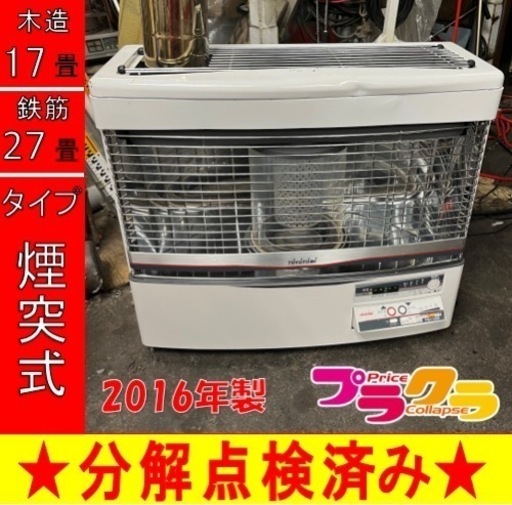 販売終了!トヨトミ 煙突式 石油ストーブ HR-650F - ストーブ 販売終了!トヨトミ 煙突式 石油ストーブ HR-650F - ストーブ