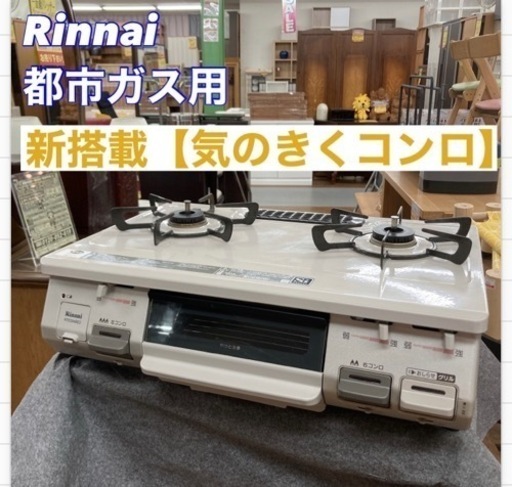 S350 ⭐ Rinnai 都市ガスコンロ RTE594BE2L 19年製⭐動作確認済⭐クリーニング済