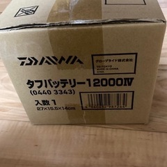 【新品未使用】 DAIWA　タフバッテリー　12000IV