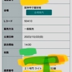 10月22日　甲子園csライトスタンドチケット1枚