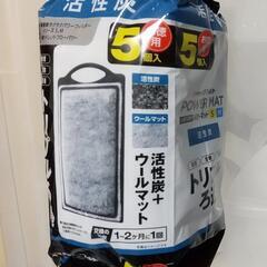 外掛け式フィルター【新品未開封】５個入り