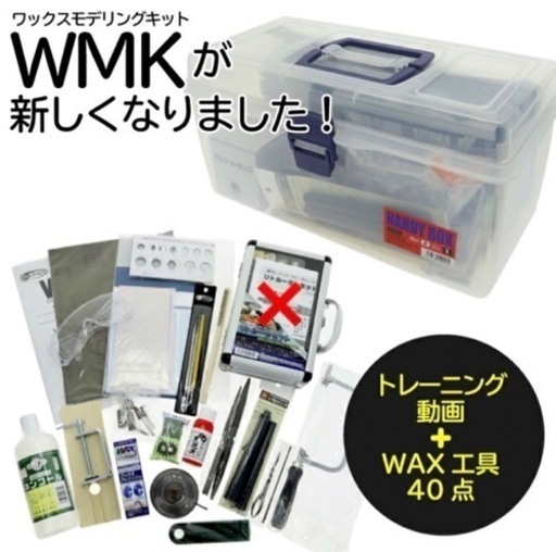 新品】WMK ワックスモデリングキット 彫刻キット (Huu...) 座間の