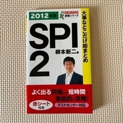 本　SPI2 2012