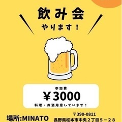 🍺飲み会イベント🍻