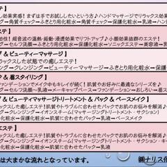 期間限定❗エステモデル大募集♪(女性限定) - キャンペーン