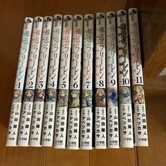 葬送のフリーレン　1〜13巻