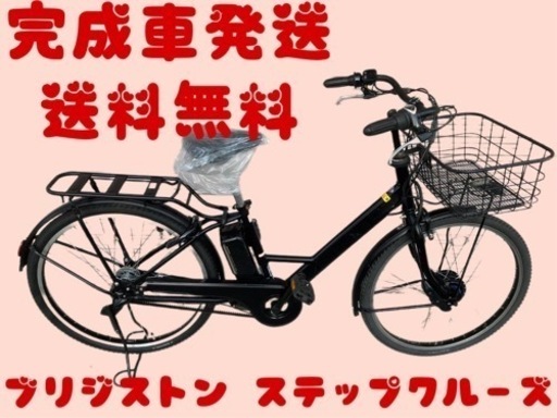 495関西圏、関東圏送料無料安心保証付き！安全整備済み！電動自転車