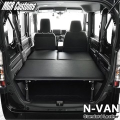 N-VAN用 ベッドキット「MGR Customs」