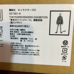 東京リベンジャーズ　原画展　黒川イザナ　複製原画