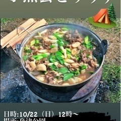 芋煮会とテントサウナの画像