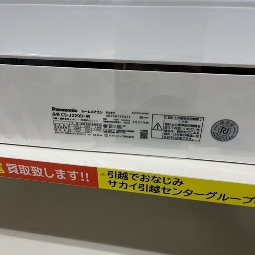 J2738 売れてます！  高年式！★3ヶ月保証付★ Panasonic パナソニック Jシリーズ ルームエアコン CS-J220D 2.2kw ナノイーX搭載 空気清浄付 2021年製 分解クリーニング済み 【リユースのサカイ柏店】昨年エアコン販売実績155台!!施工業者年間工事数44万件!! 高品質商品\u0026安心の施工技術実績! 流山市 エアコン 松戸市 エアコン 我孫子市 エアコン 船橋市 エアコン 守谷市 エアコン 取手 エアコン