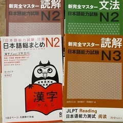 日本語能力試験　テキスト　参考書　N3 N2