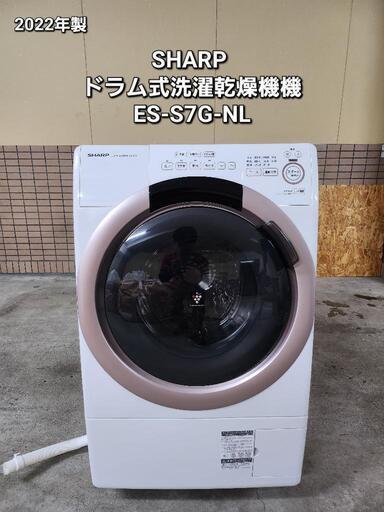 【売却済】SHARP ドラム式洗濯乾燥機 【ES-S7G-NL】 2022年製 美品✨