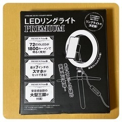 LEDリングライト DIME付録 スマホ三脚