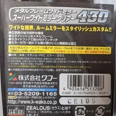 スーパーワイド　ルームミラー　バックミラー　ムーンアイズ　アメリカ雑貨　アメ車　ローライダー　湾曲　WAKO ワコー　メッキ　クローム　ハイドロ　ミラー　カスタムカー　アメリカ雑貨　USDM トラッキン　ミニトラック　ミニトラ　コンパクト　90s 