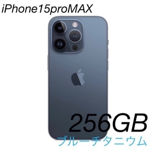 iPhone 15 Pro Max 512GB ブラックチタニウム新品未開封