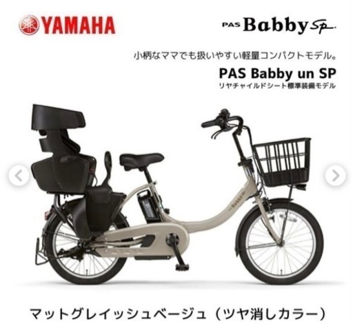 (売り切れ)2022年　ヤマハ 電動自転車　前後子供乗せ　ママチャリ　大容量