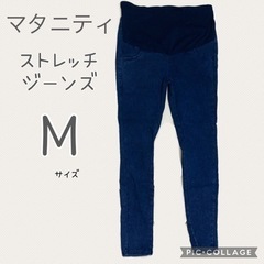 【産前産後】マタニティジーパン　Mサイズ　ブルー