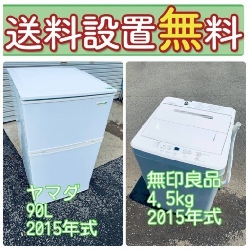 送料設置無料❗️赤字覚悟二度とない限界価格❗️冷蔵庫/洗濯機の超安2点セット♪